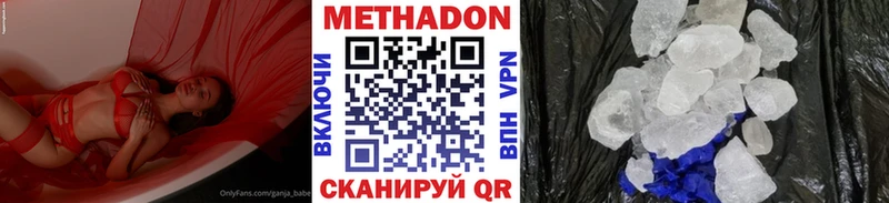 МЕТАДОН кристалл  Балей 